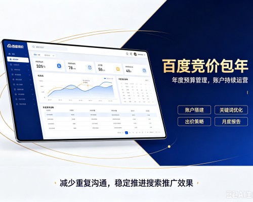 鲤城百度竞价包年